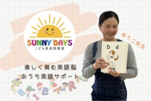 中南部エリア | SUNNY DAYS こども英会話教室  ～生後3ヶ月から 楽しく育む英語脳～