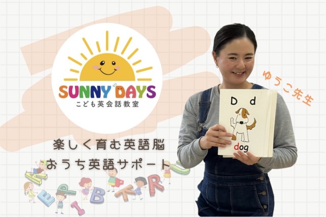 中南部エリア | SUNNY DAYS こども英会話教室  ～生後3ヶ月から 楽しく育む英語脳～