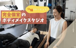 那覇 | ボディメイクスタジオで身体と心ほぐすピラティス体験