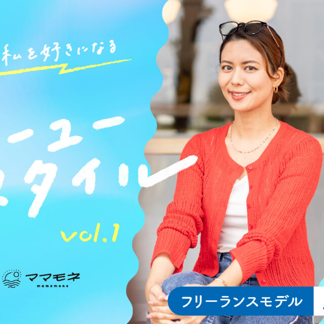 私が私を好きになるジーユースタイル supported by ジーユー｜フリーランスモデル  上原よう