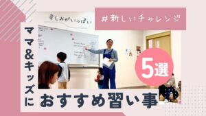 まとめ｜新年度こそチャレンジ！ママと子どもにおすすめの沖縄習い事まとめ