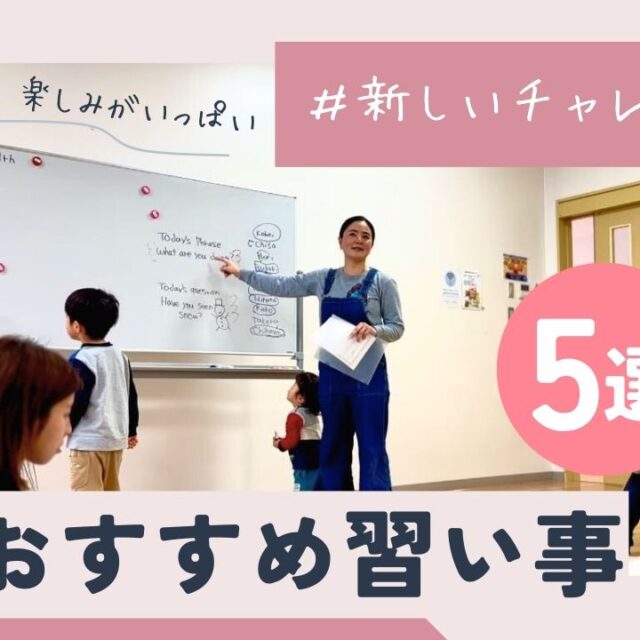 まとめ｜新年度こそチャレンジ！ママと子どもにおすすめの沖縄習い事まとめ