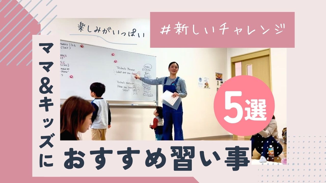 まとめ｜新年度こそチャレンジ！ママと子どもにおすすめの沖縄習い事まとめ