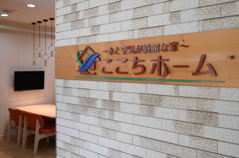 浦添市 | 働くお母さんに寄り添う「ここちホーム」の家づくりとは？