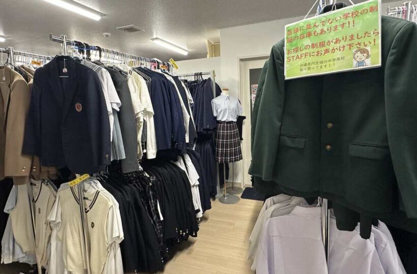 浦添市|子育て世帯の強い味方!学生服リユース・リサイクル「ゆいまぁる」