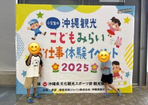 宜野湾｜沖縄こどもみらいお仕事体験イベント2025体験レポ