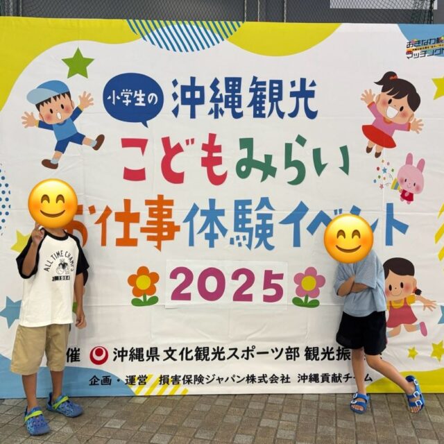 宜野湾｜沖縄こどもみらいお仕事体験イベント2025体験レポ