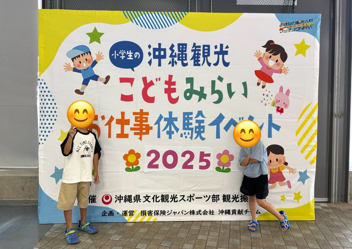 宜野湾｜沖縄こどもみらいお仕事体験イベント2025体験レポ