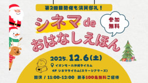 大スクリーンで絵本の世界へ!「シネマdeおはなしえほん」に親子で笑顔があふれた1日