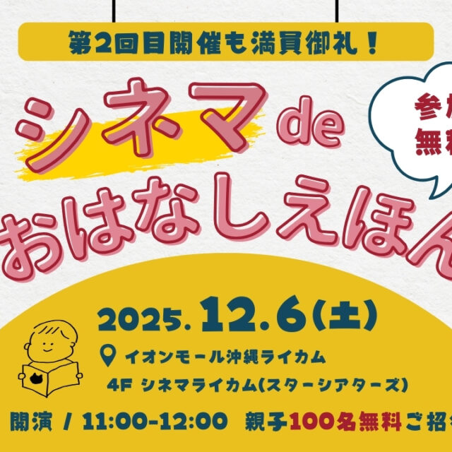 大スクリーンで絵本の世界へ!「シネマdeおはなしえほん」に親子で笑顔があふれた1日