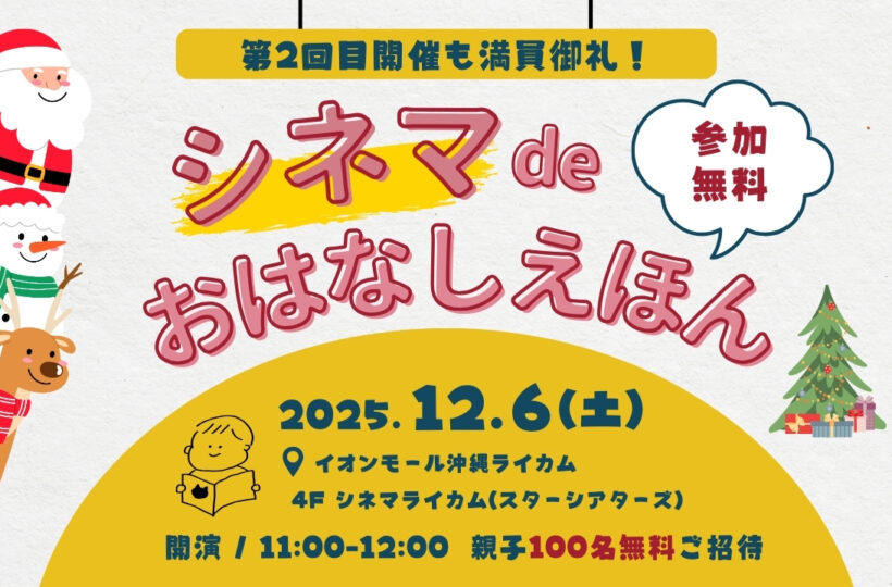 大スクリーンで絵本の世界へ!「シネマdeおはなしえほん」に親子で笑顔があふれた1日