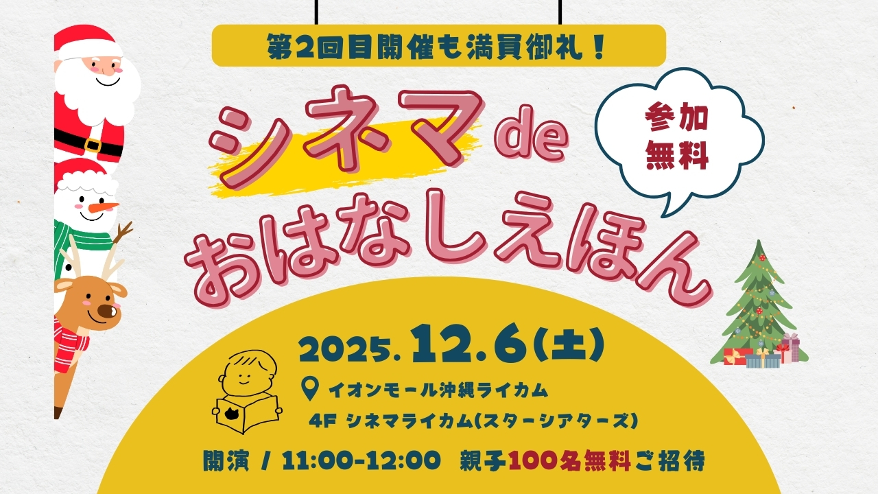 大スクリーンで絵本の世界へ!「シネマdeおはなしえほん」に親子で笑顔があふれた1日