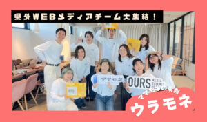 ウラモネ｜沖縄にローカルメディア運営メンバー集結！