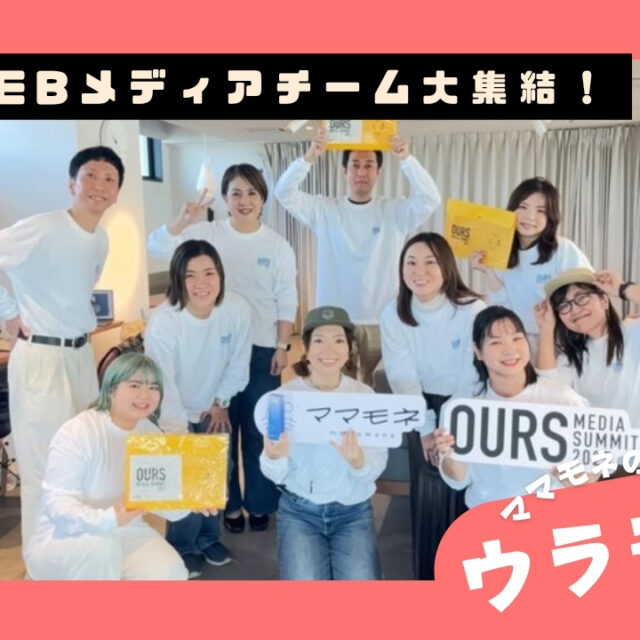 ウラモネ｜沖縄にローカルメディア運営メンバー集結！