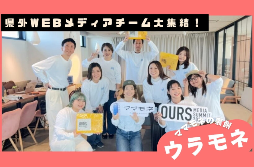ウラモネ｜沖縄にローカルメディア運営メンバー集結！