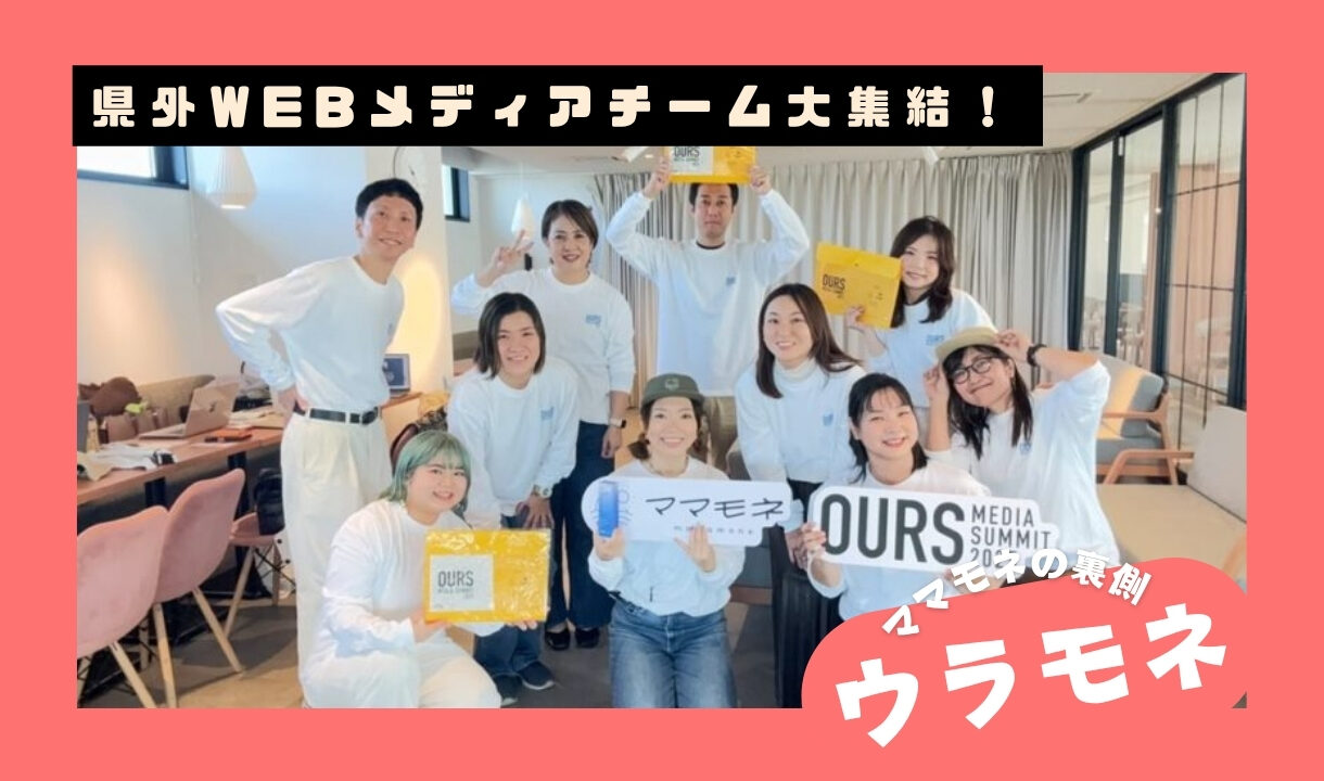 ウラモネ｜沖縄にローカルメディア運営メンバー集結！