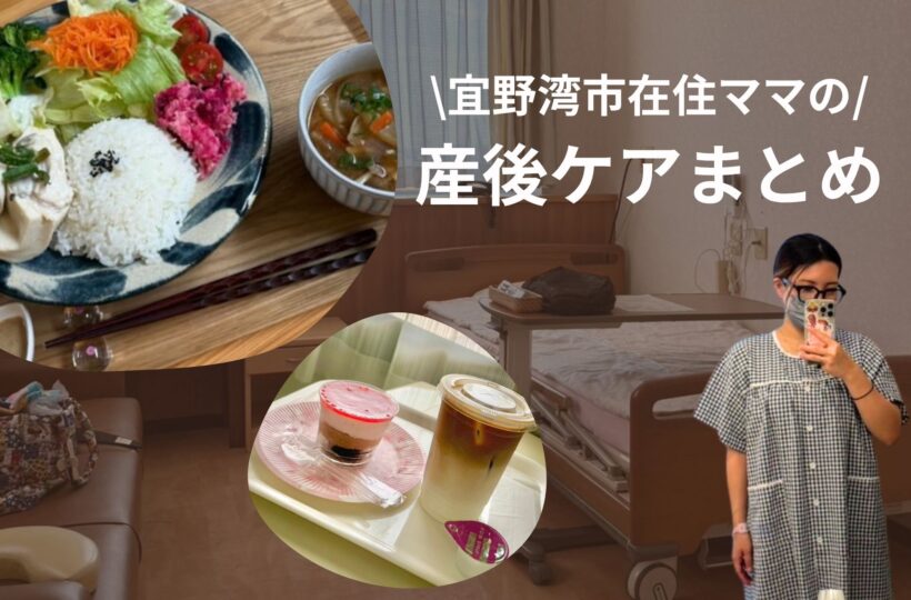 産後ケア施設まとめ｜沖縄本島中部の3施設リアルレポ