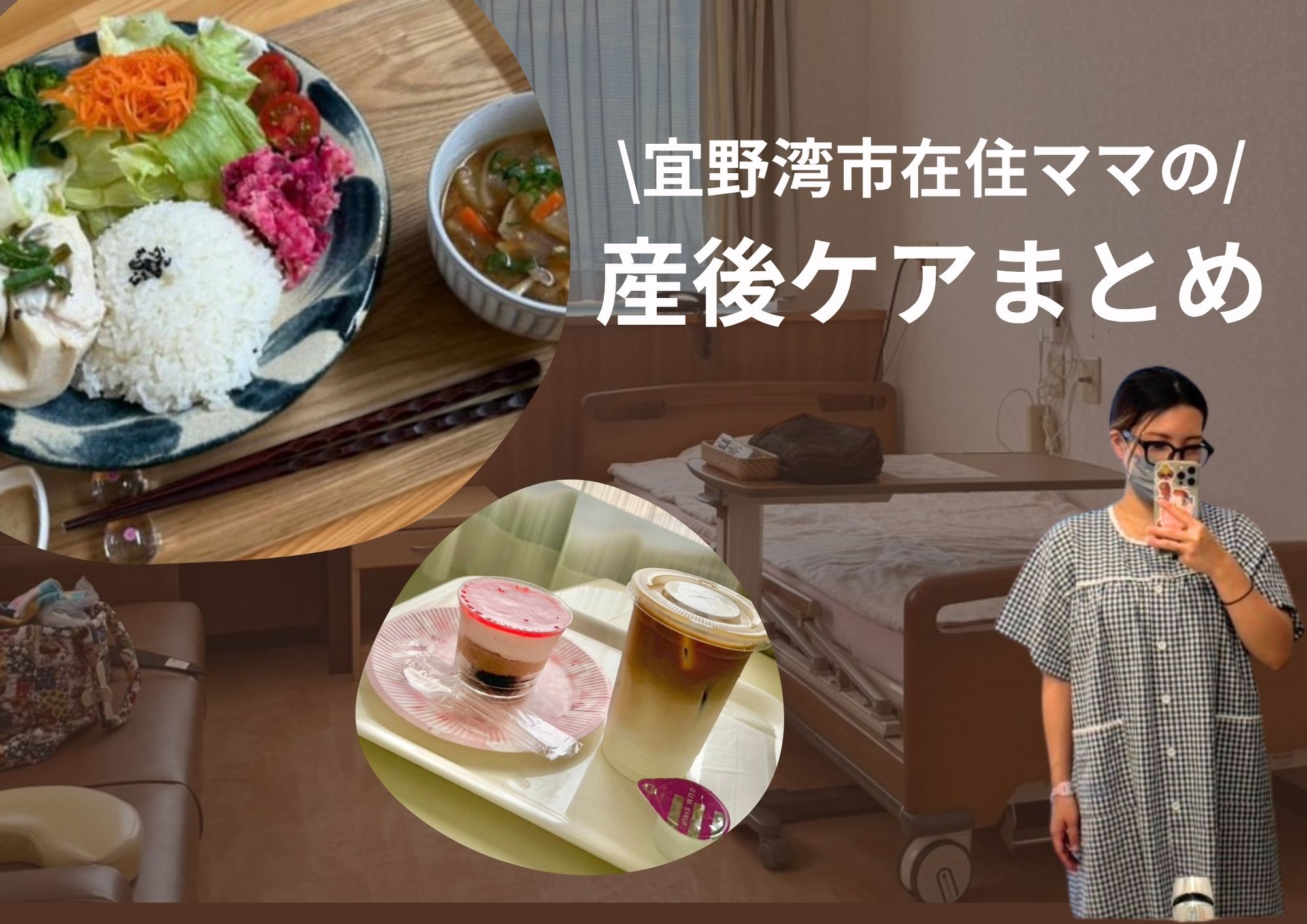 産後ケア施設まとめ｜沖縄本島中部の3施設リアルレポ