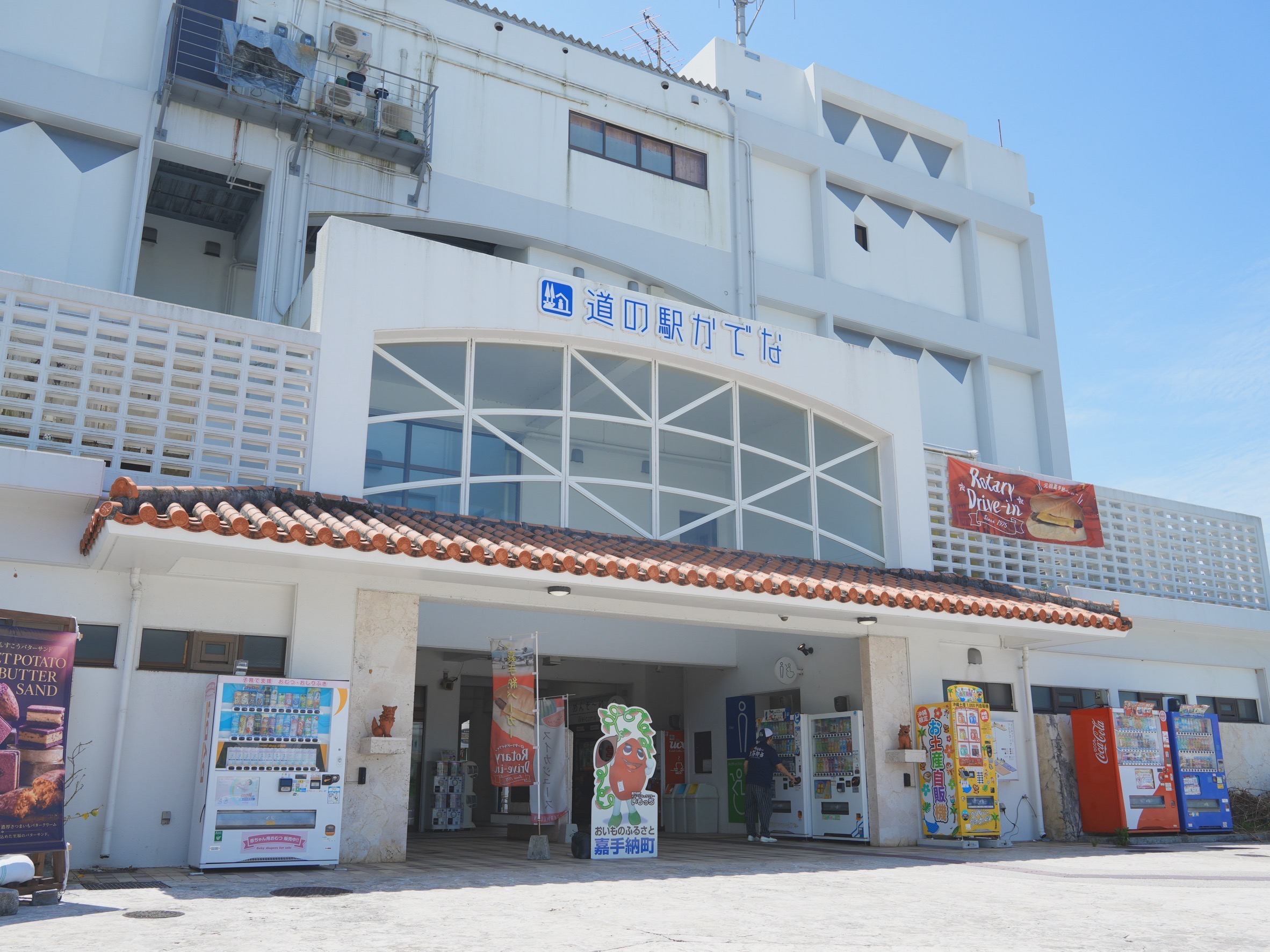 嘉手納町｜見る・食べる・学ぶ。親子で1日楽しめる、道の駅かでな