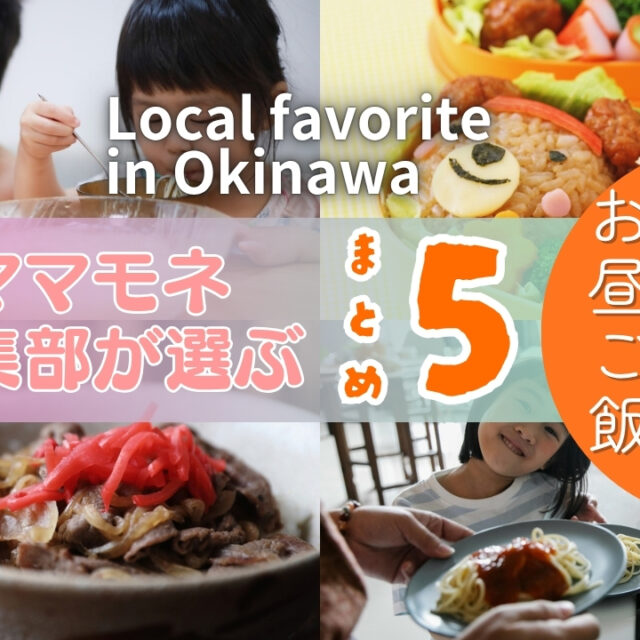 特別編 ｜ 夏休みの昼ごはんどうしてる！？ママモネ編集部メンバーの乗り切り術