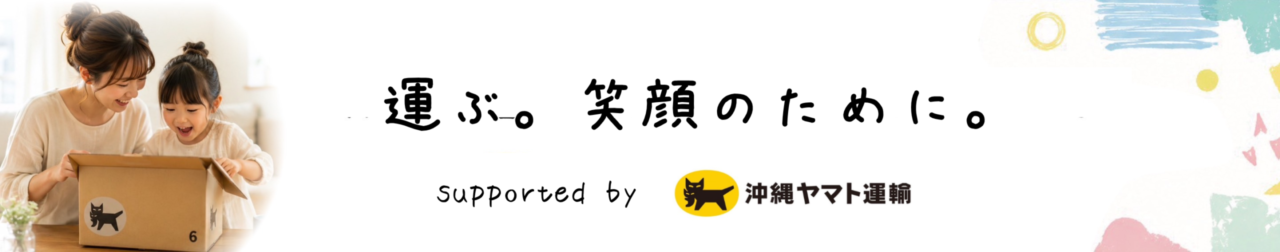 沖縄ヤマト運輸株式会社