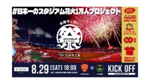沖縄市｜FC琉球 8/29(土)は年間最大イベント「全島サッカー祭り2026」花火・ポケモン・キッズエリアまで家族で楽しむ魅力を徹底解説！
